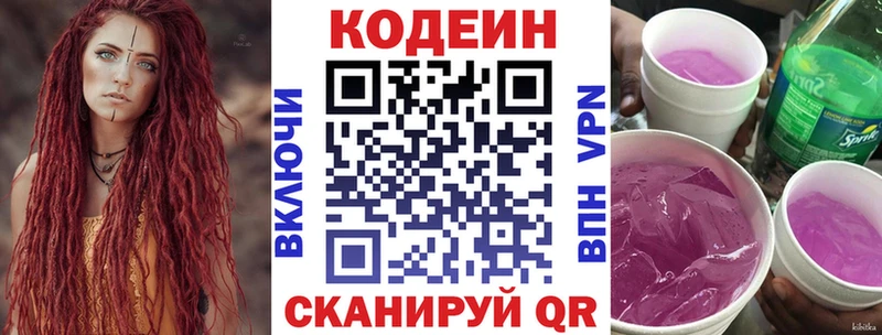 где купить наркоту Ахтубинск Кодеин напиток Lean (лин)